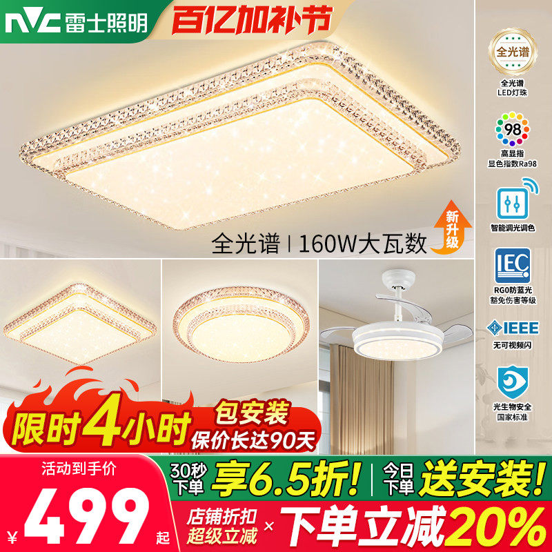 雷士照明吸顶灯全屋套餐组合灯具简约现代仿水晶轻奢智能客厅灯