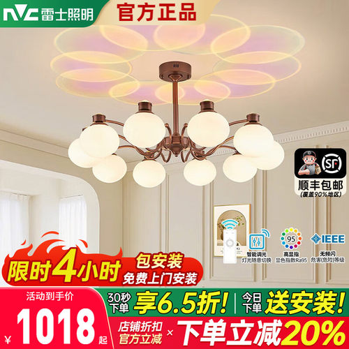 雷士智能可投影中古风吊灯