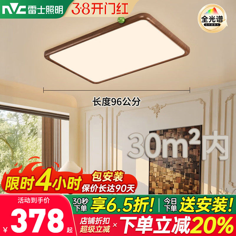 雷士照明中古风吸顶灯超薄超亮胡桃木纹客厅卧室未来光全屋灯具