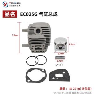 适用于川崎pst75修剪机气缸活塞总成ec025绿篱机缸套活塞垫片总成