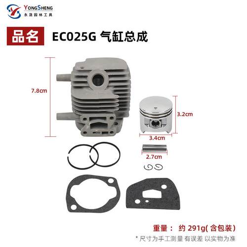 适用于川崎pst75修剪机气缸活塞总成ec025绿篱机缸套活塞垫片总成