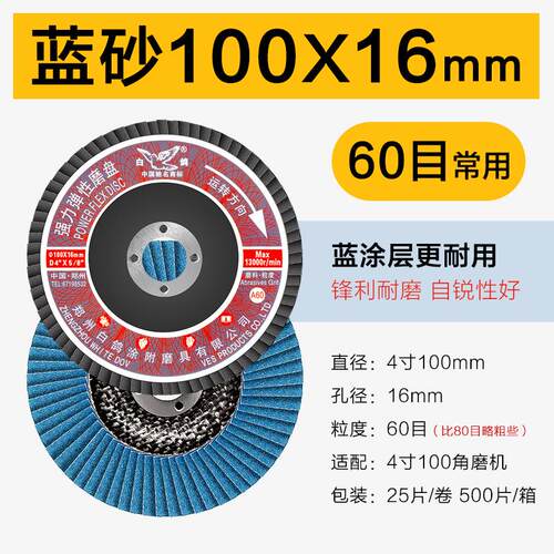 百叶片100*16网基煅烧强力弹性磨盘抛光片打磨片砂纸片百页轮