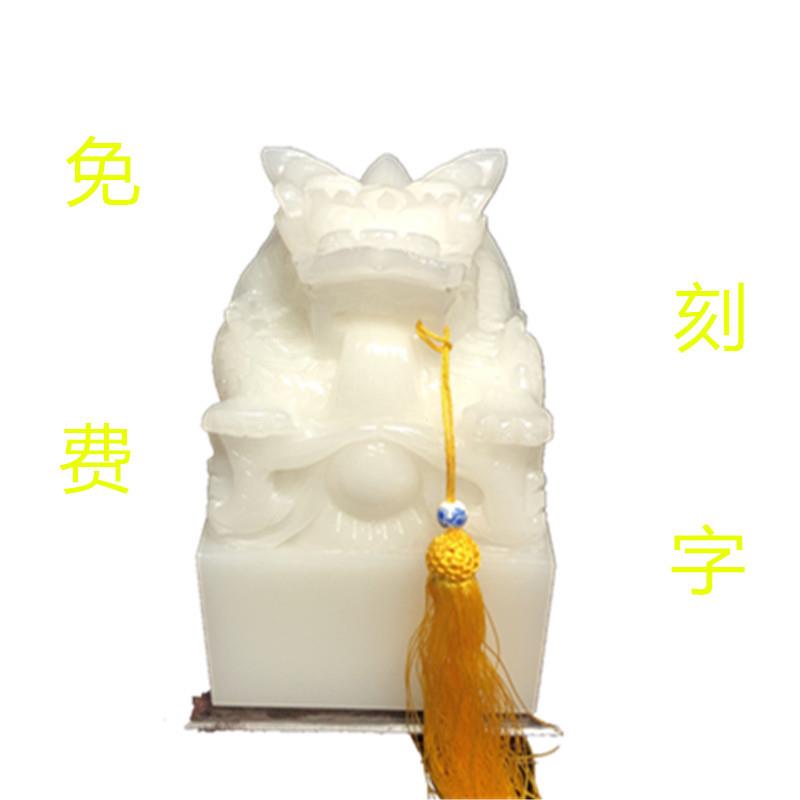玉雕阿富汗玉白玉印章摆件汉白玉印章定制书法刻章玉玺公司礼品