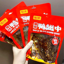 ￥新疆包邮西藏【爆辣鸭翅中】馋小乖香辣鸭翅中爆辣即食肉类下酒