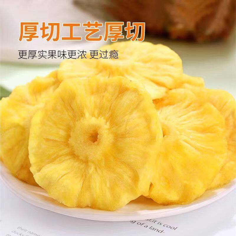 新鲜菠萝干凤梨干水果干酸甜休闲即食蜜饯果干网红果脯零食小吃