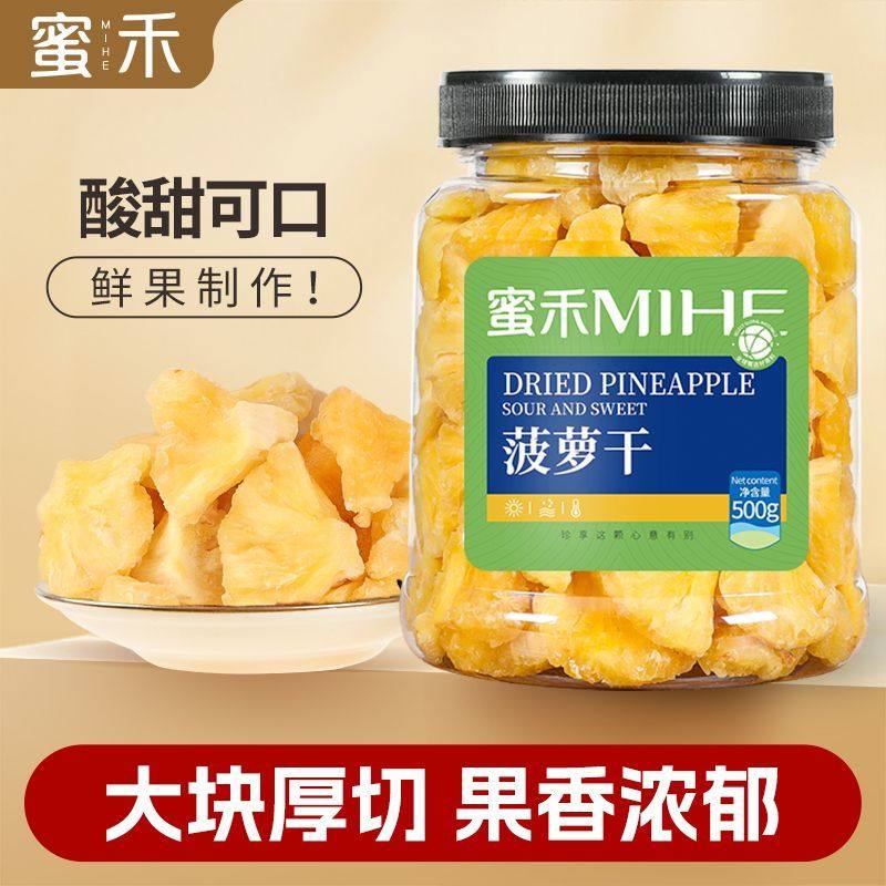 蜜禾菠萝干500g散装凤梨菠萝片水果干罐装萝波果脯蜜饯泡水零食,零食/坚果/特产,菠萝/凤梨干,淘宝优惠券,粉丝福利购,淘宝优惠卷