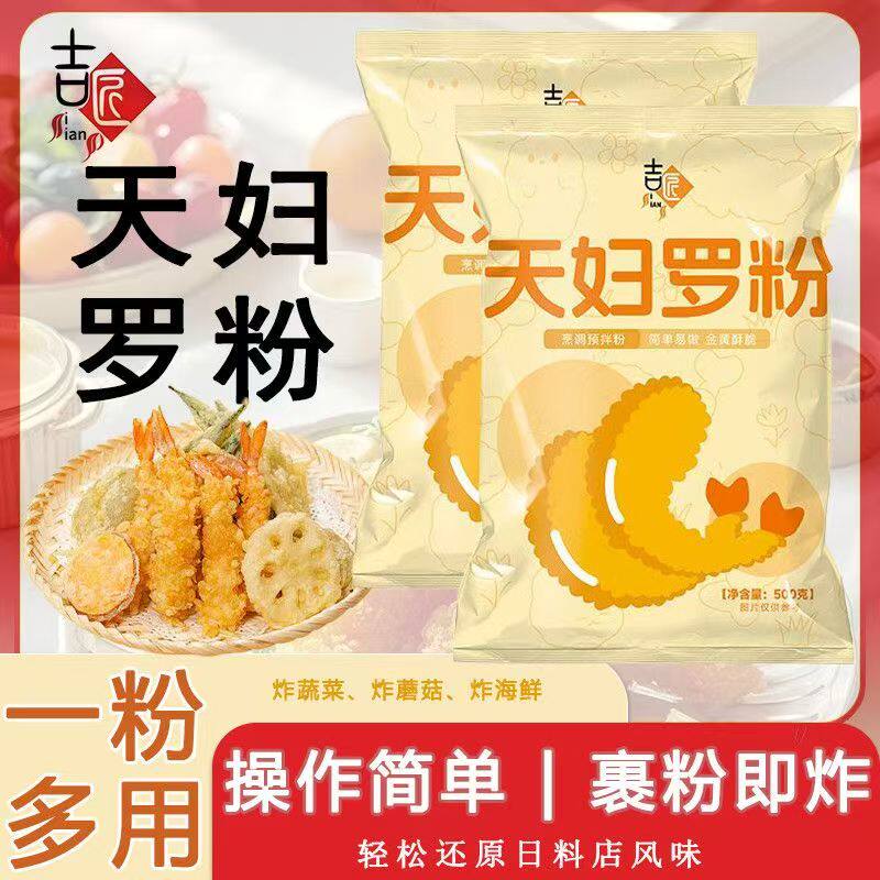 吉匠天妇罗粉正宗蔬菜鸡翅粉炸专用日式料理预拌炸粉裹粉懒人家用