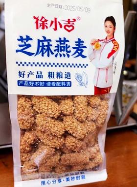 徐小吉非油炸0蔗糖燕麦酥粗粮饱腹燕麦酥（红色绿色随机发货）