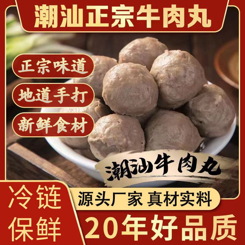 &新疆包邮西藏牛肉丸正宗手工潮汕手打特产汕头冷冻火锅烧烤食材