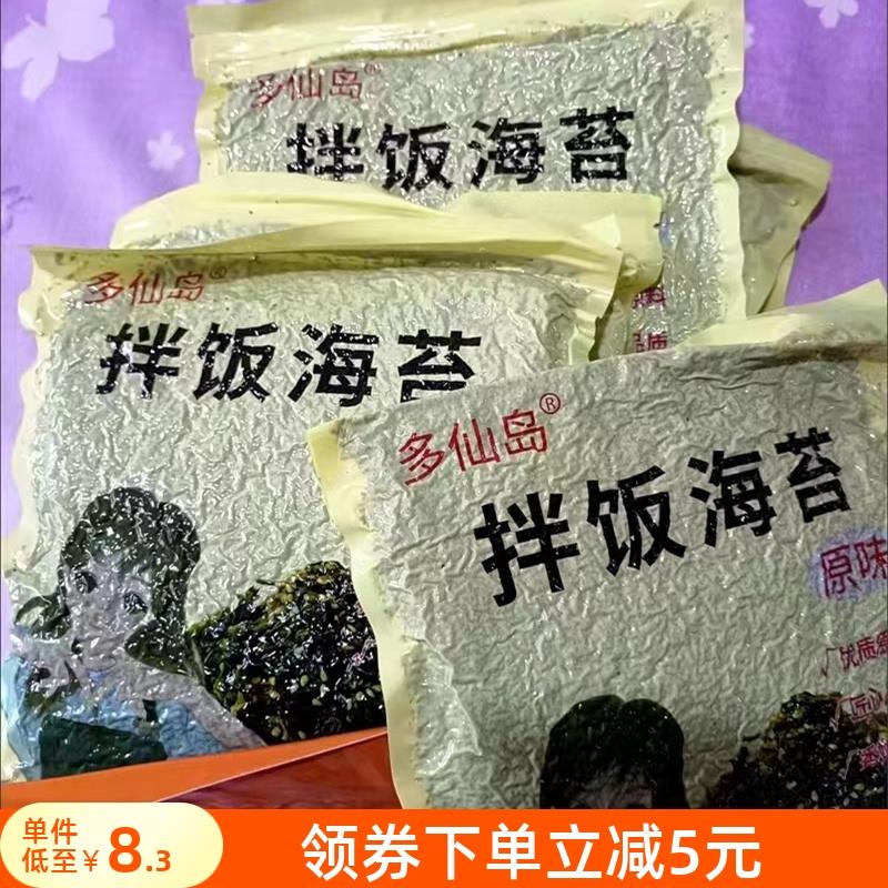 多仙岛芝麻拌饭海苔碎袋装紫菜即食儿童零食炒海苔拌饭料大包装