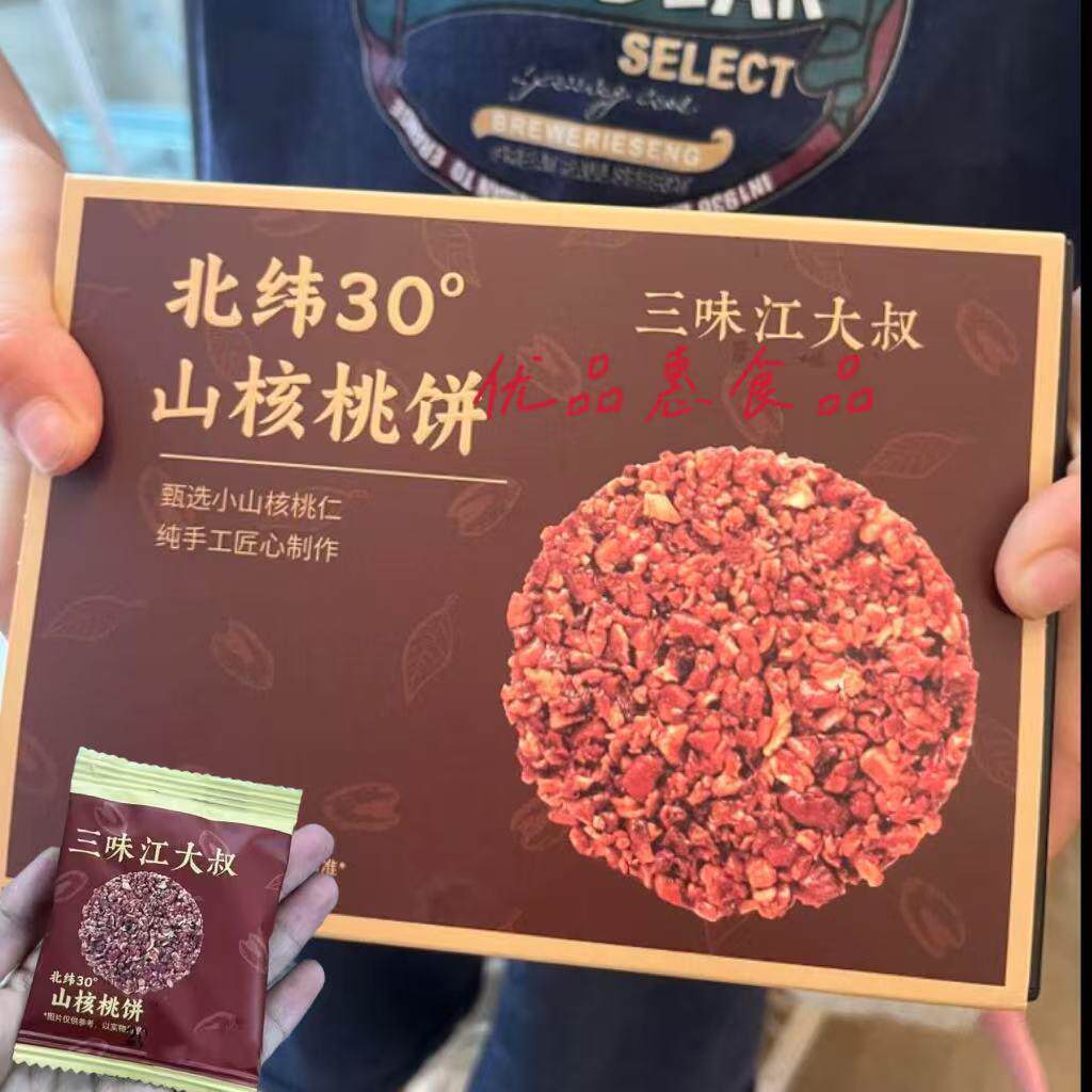三味江大叔山核桃饼孕妇儿童饱腹健身低温烘烤解馋小零食下午茶点