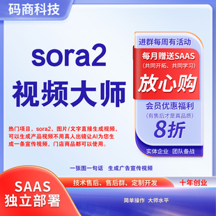 sora2视频创作大师图生视频宣传推广视频制作视频AI视频门店宣传