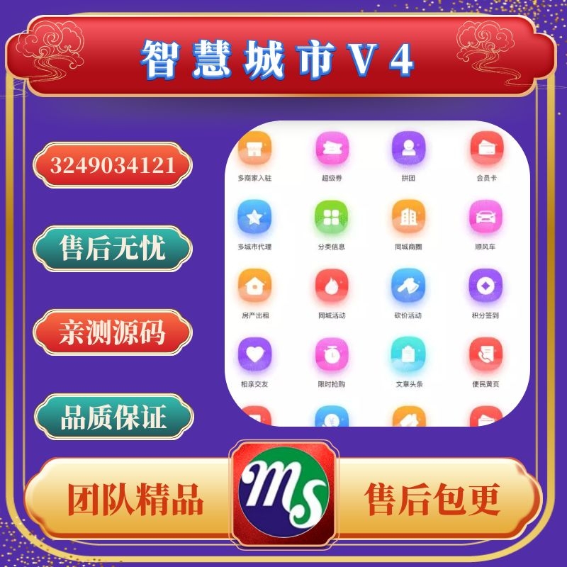 微信同城信息分类小程序源码软件开源 门户发布生活便民系统搭建