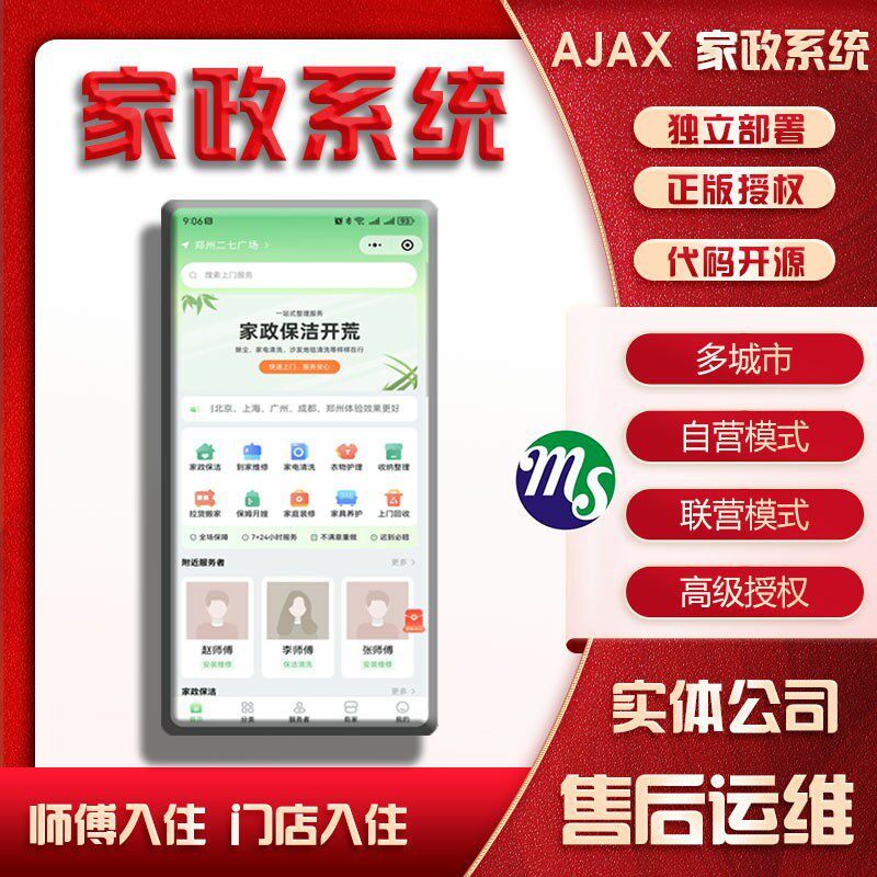 ajax家政独立部署上门服务应用小程序软件素材源文件预约小程序