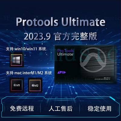 protools mac/win支持苹果m1m2系统音乐宿主软件录音混音ultimate