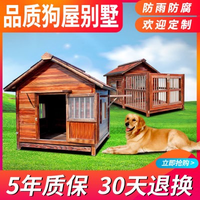 四季通用实木狗屋别墅户外防水防风保暖狗窝室外冬季