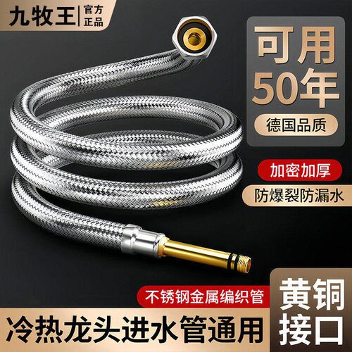 九牧王304不锈钢防爆进水软管