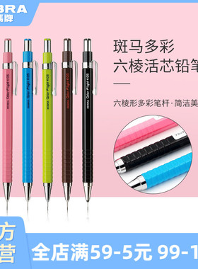【清透限定款】日本ZEBRA斑马旗舰店官网MA53绘图自动铅笔彩色六角杆中小学生用0.5高颜值ins珊瑚粉文具