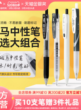 ZEBRA斑马官方旗舰店官网中性笔JJ15斑马黑笔笔记水笔0.5套装学霸刷题笔中小学生用JJ77按动式笔sarasa圆珠笔
