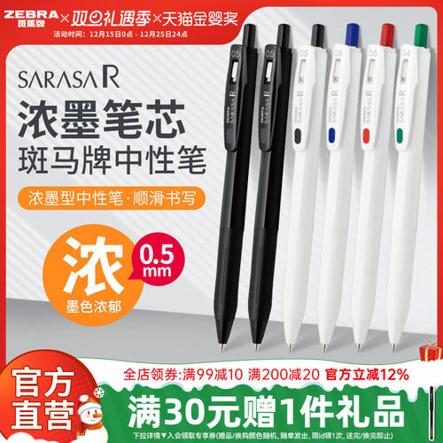 新品日本文具大赏ZEBRA按压式