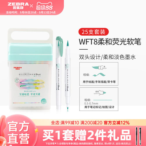 新品25支套装绘图ZEBRA彩色笔