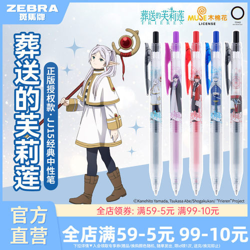 斑马芙莉莲限定顺滑按动中性笔