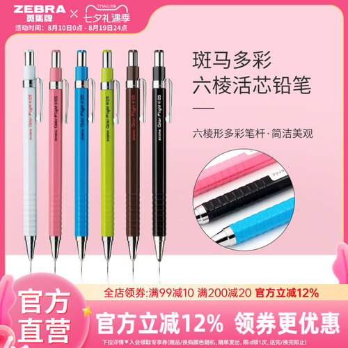 日本zebra斑马旗舰店自动铅笔