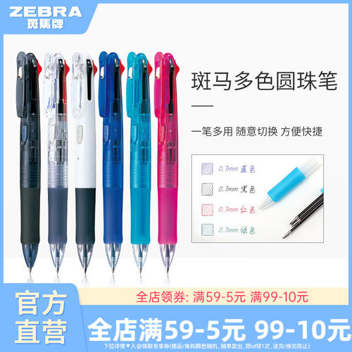 斑马旗舰店b3a3圆珠笔