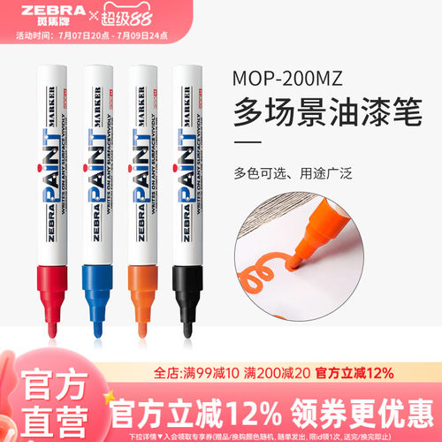 zebra日本官方旗舰店大号油漆笔