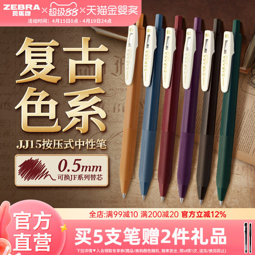 ZEBRA斑马复古系列按动湖蓝色笔