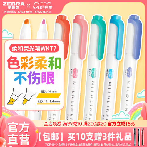 斑马牌WKT7柔和荧光笔