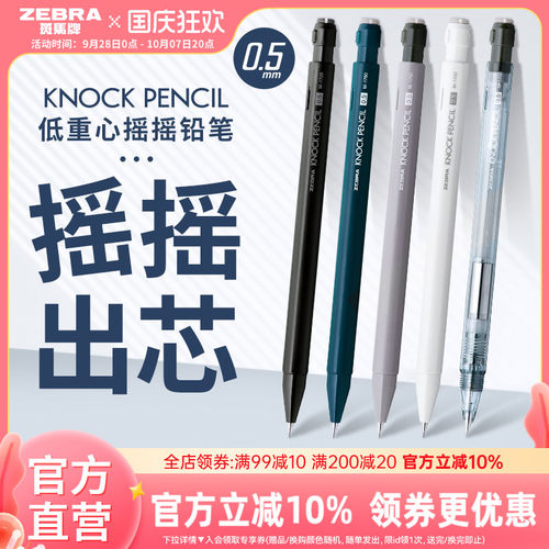 斑马旗舰店0.5mm铅笔ZEBRA