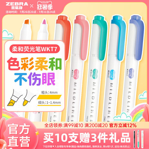 斑马牌WKT7柔和荧光笔