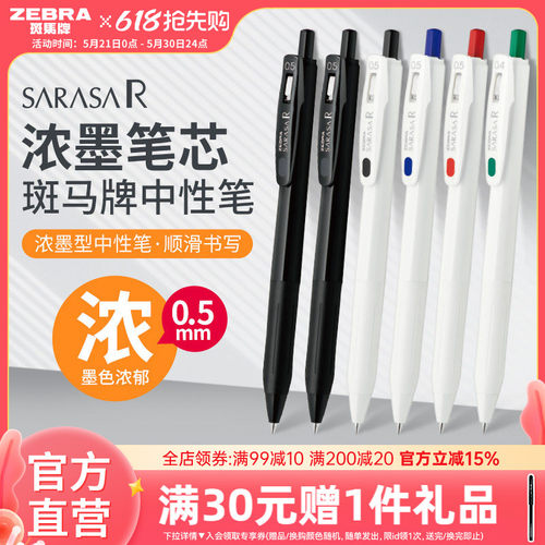新品日本文具大赏ZEBRA按压式