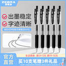 日本ZEBRA斑马官方旗舰店官网中性笔JJ15黑笔按动水笔套装 签字文具圆珠笔学生考试刷题专用SARASA替芯0.5