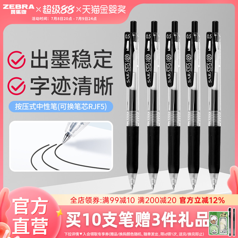 日本ZEBRA/斑马牌中性笔按动速干