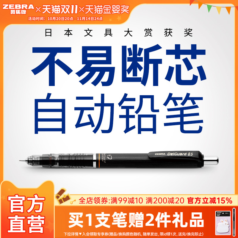 MA85自动铅笔不易断芯斑马