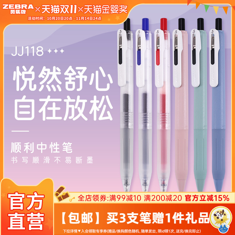 日本zebra斑马旗舰店中性笔JJ118Chill悦芯笔中性圆珠笔按动式可换芯高颜值学生刷题套装书写顺滑不易断墨