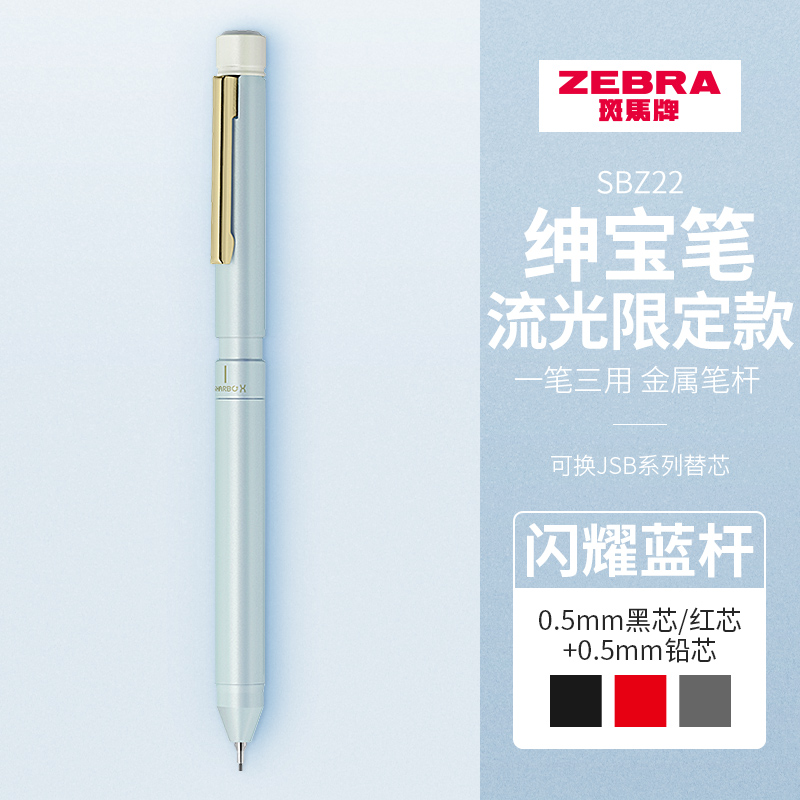 ZEBRA斑马绅宝笔商务办公中性笔