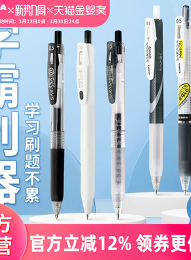 【单支】日本ZEBRA斑马官方旗舰店官网JJ15按动中性笔黑笔JJ77不易晕染笔学生用刷题签字笔0.5学生文具高颜值