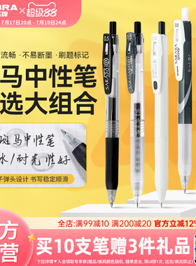 ZEBRA斑马官方旗舰店官网中性笔JJ15斑马黑笔笔记水笔0.5套装学霸刷题笔中小学生用JJ77按动式笔sarasa圆珠笔