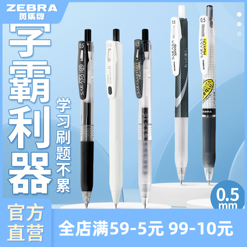 斑马单支装JJ15/JJ77中性笔重点