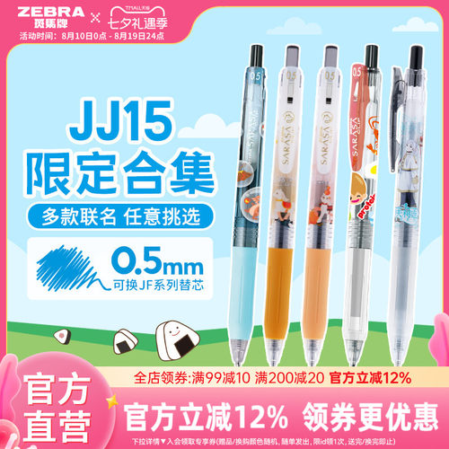 斑马牌姆明联名限定按动中性笔