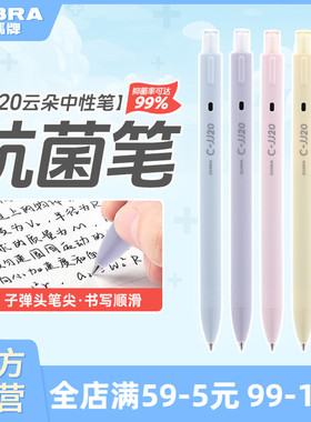 ZEBRA斑马官方旗舰店官网JJ20云朵中性圆珠笔按动式学生教师用签字笔ins日系高颜值不可擦办公用品文具0.5mm