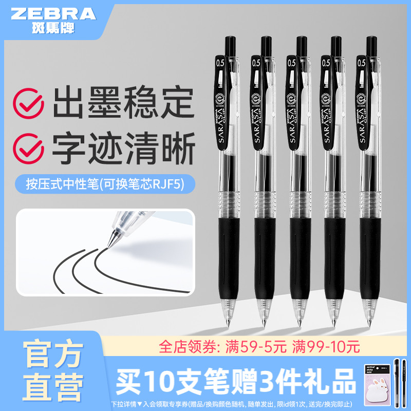 日本ZEBRA/斑马牌中性笔按动速干