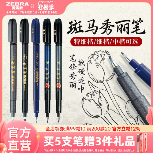 斑马小楷WF1练字签名秀丽笔彩色
