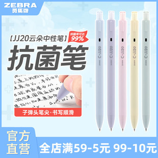 学生教师用签字笔ins日系高颜值不可擦办公用品文具0.5mm ZEBRA斑马官方旗舰店官网JJ20云朵中性圆珠笔按动式