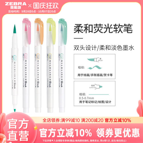 zebra直营荧光色柔和软头水彩笔
