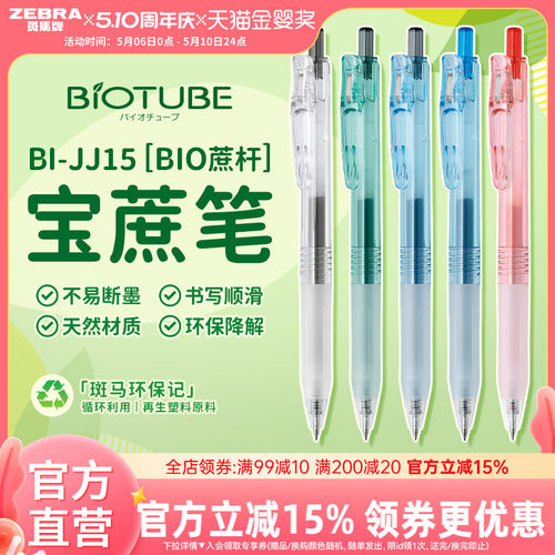 日本zebra斑马旗舰店官网直营BI-JJ15蔗杆系列中性笔按动式0.5mm黑红蓝替芯学生考试刷题做笔记黑笔高颜值