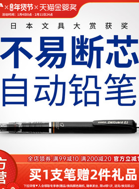 日本ZEBRA斑马官方旗舰店官网MA85自动铅笔0.5不易断芯不易断铅绘画素描一年级小学生专用书写delguard铅笔芯